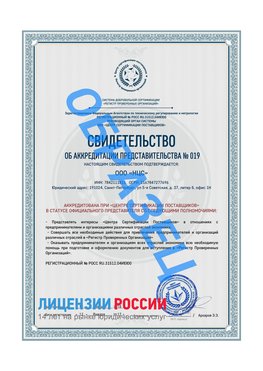 Свидетельство аккредитации РПО НЦС Румянцево Сертификат РПО